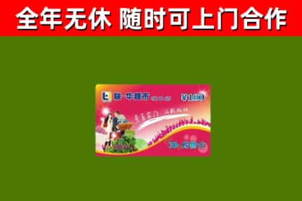 威海烟酒回收超市卡.jpg